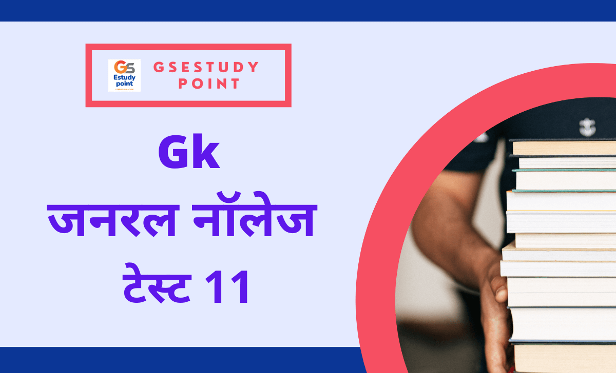 gk test online , gk quiz test , gk quiz exam ,online gk test , gk test ...