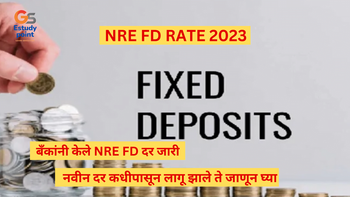 NRE FD दर 2023: बँकांनी केले NRE FD दर जारी , नवीन दर कधीपासून लागू ...