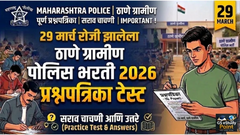 Thane Rural Police Bharti Mock Test 2026