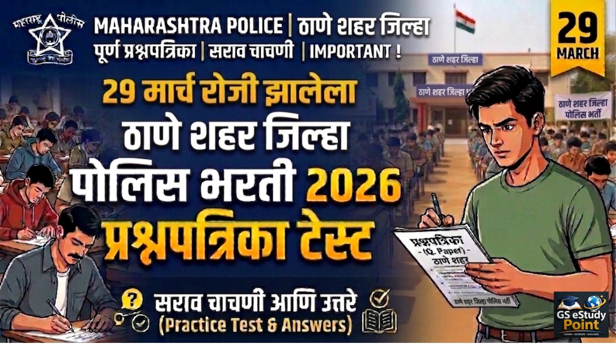 Thane City Police Bharti Mock Test 2026
