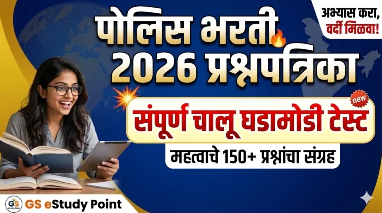 Current Affairs MCQ Practice Test