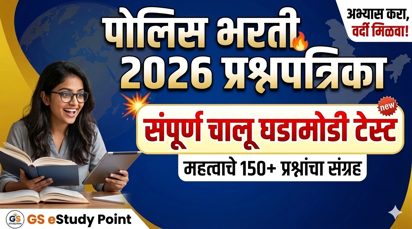 Current Affairs MCQ Practice Test