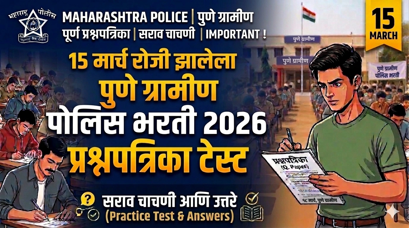 Pune Gramin Police 2026 Question Paper Mock Test | Free Online Practice Test