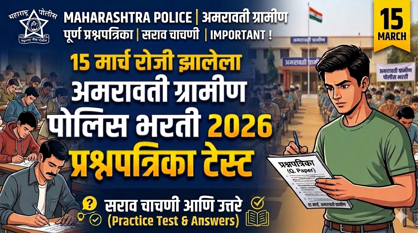 Amaravati Gramin Police 2026 Question Paper Mock Test