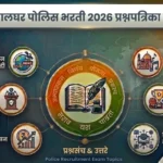 Palghar Police 2026 Question Paper Mock Test