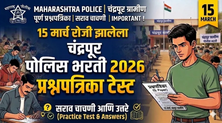 chandrapur police Free Online Mock Test