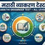 Marathi Grammer Test