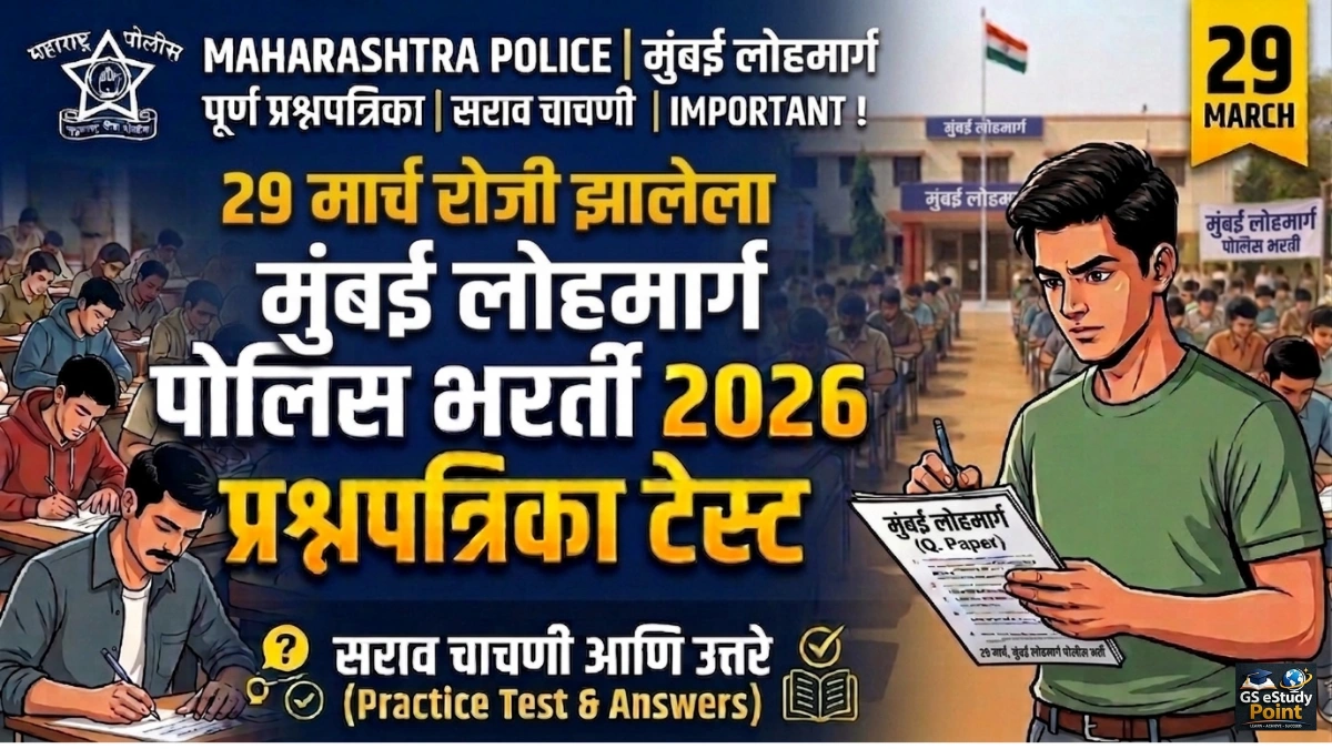 Mumbai Hohmarg Police Bharti Mock Test 2026