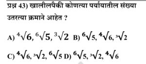 पुणे शहर पोलीस २०२६ - संपूर्ण प्रश्नपत्रिका