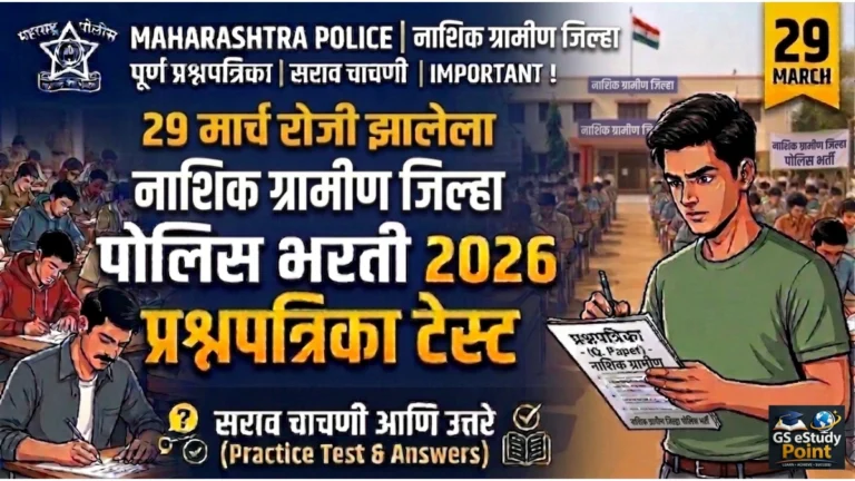 Nashik Rural Police Bharti Mock Test 2026