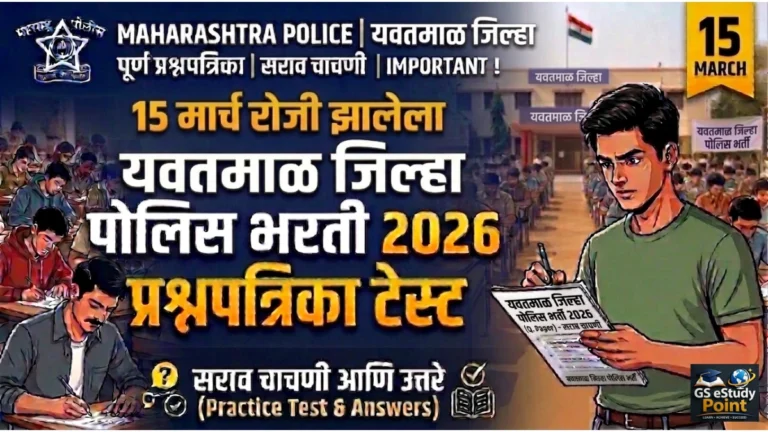 Yavatmal Jilha Police Bharti Mock Test 2026