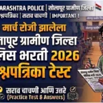 Solapur Gramin Police Bharti Mock Test 2026