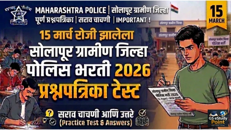 Solapur Gramin Police Bharti Mock Test 2026