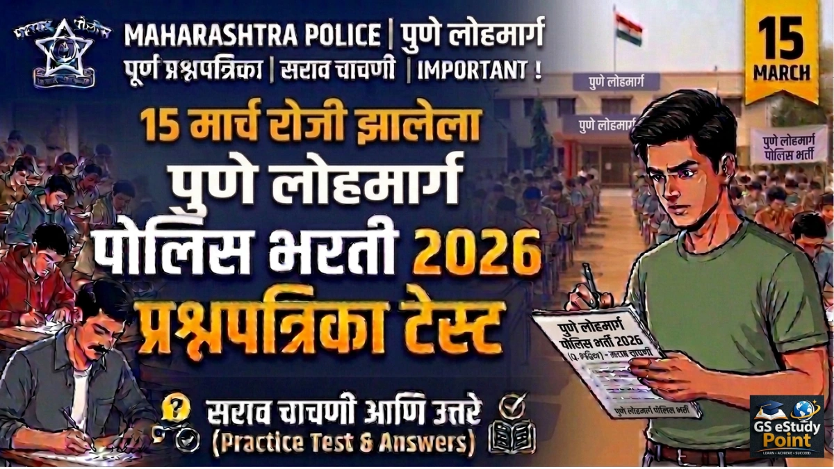 pune lohmarg Police Bharti Mock Test 2026