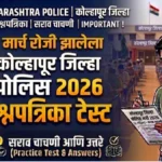 kolhapur jilha Police Bharti Mock Test 2026