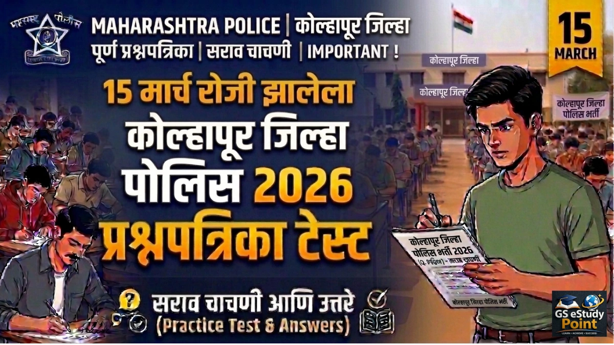 kolhapur jilha Police Bharti Mock Test 2026
