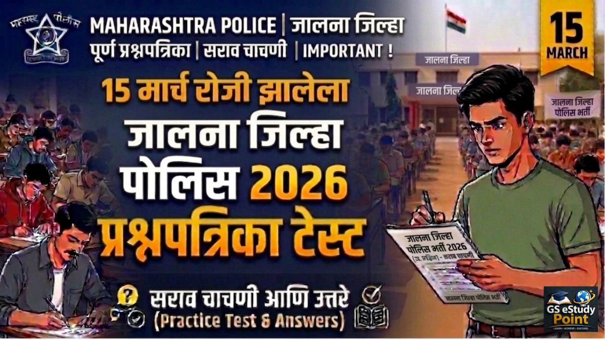 Jalna District Police Bharti Mock Test 2026