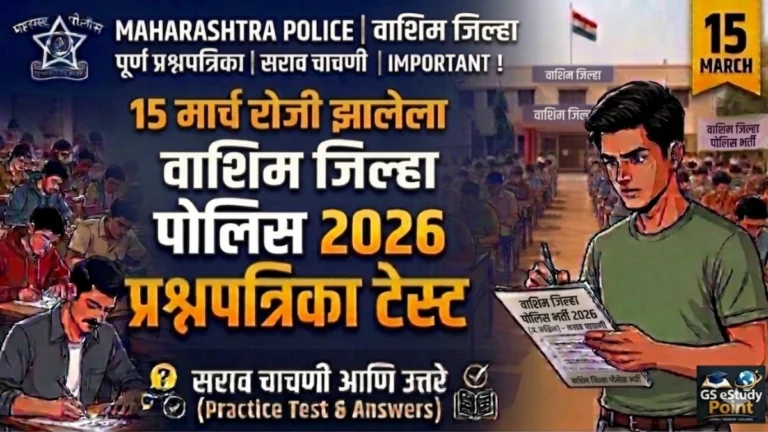 Washim District Police Bharti Mock Test 2026