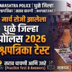Dhule Police Bharti 2026 Question Paper