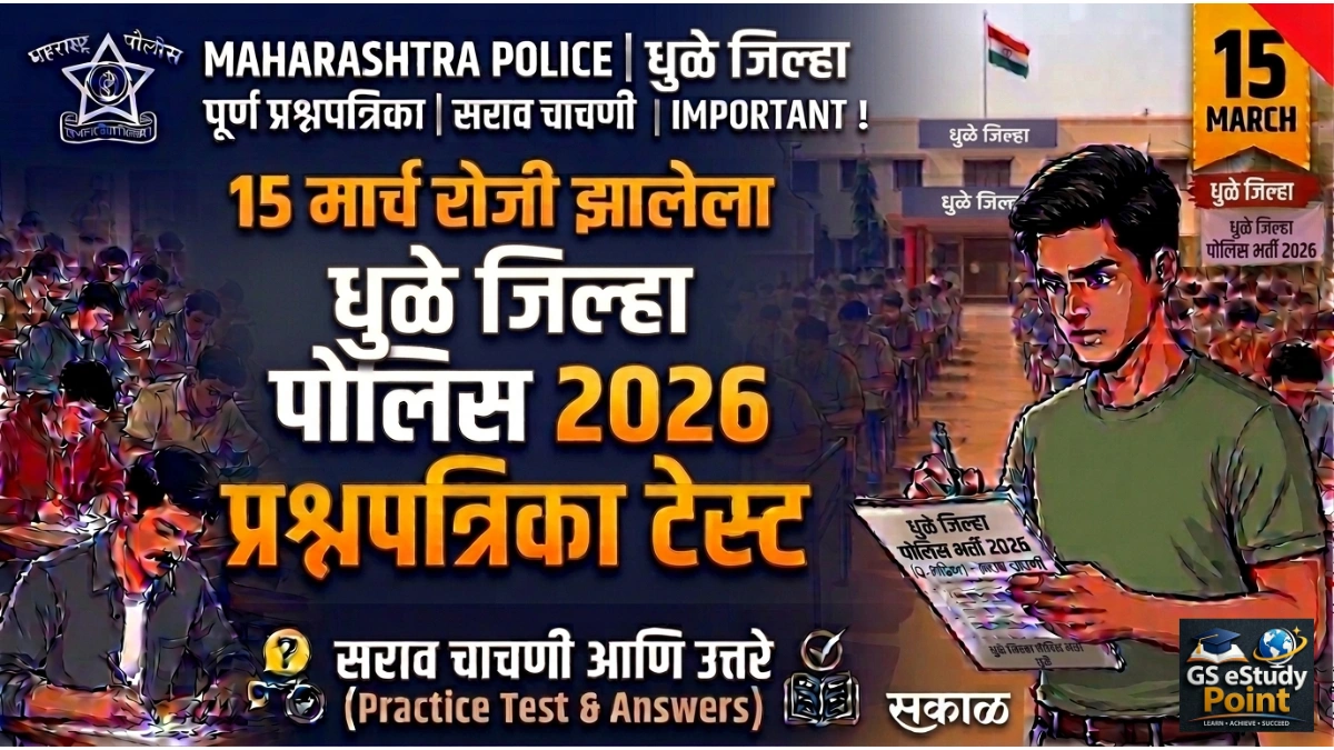 Dhule Police Bharti 2026 Question Paper
