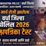 Wardha Police Bharti 2026 Question Paper