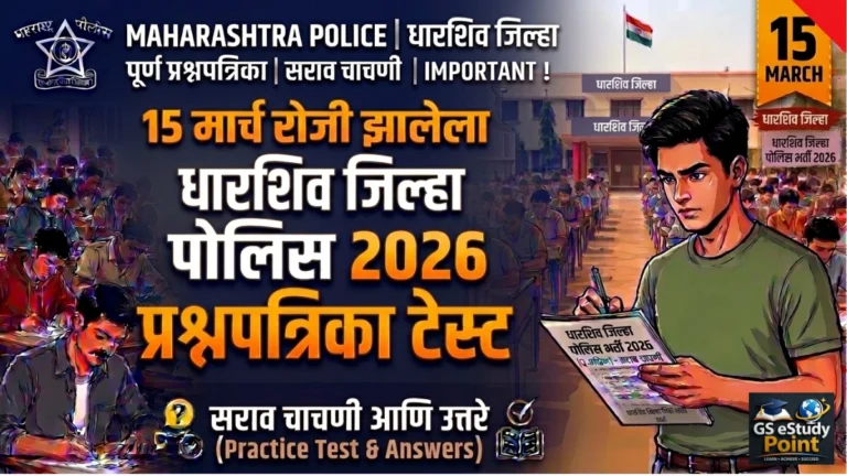 Dharashiv Police Bharti 2026 Question Paper