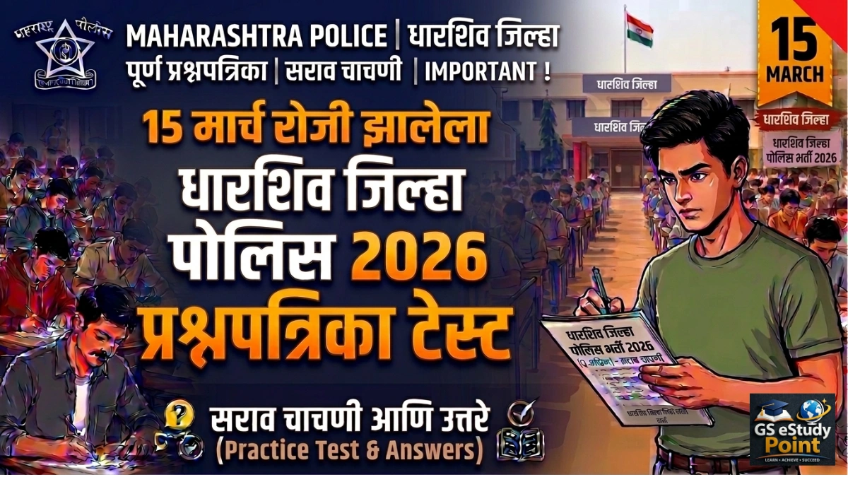 Dharashiv Police Bharti 2026 Question Paper