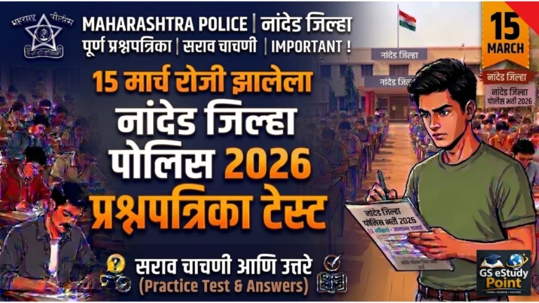 Nanded District Police Bharti Mock Test 2026