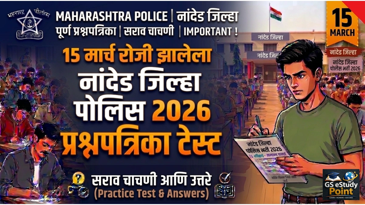 Nanded District Police Bharti Mock Test 2026
