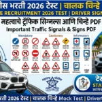 Driver Police Bharti Mock Test