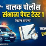 Police Driver Mock Exam Practice Test 1