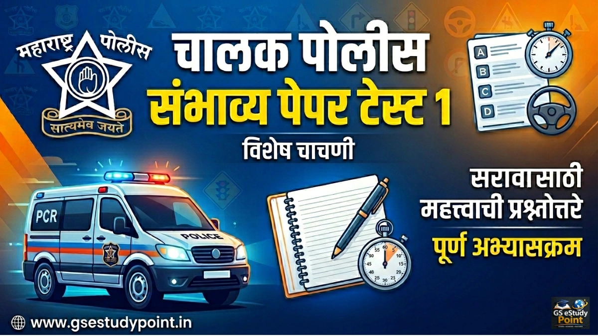 Police Driver Mock Exam Practice Test 1