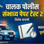 Police Driver Mock Exam Practice Test 2