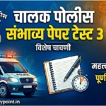 Police Driver Question Paper