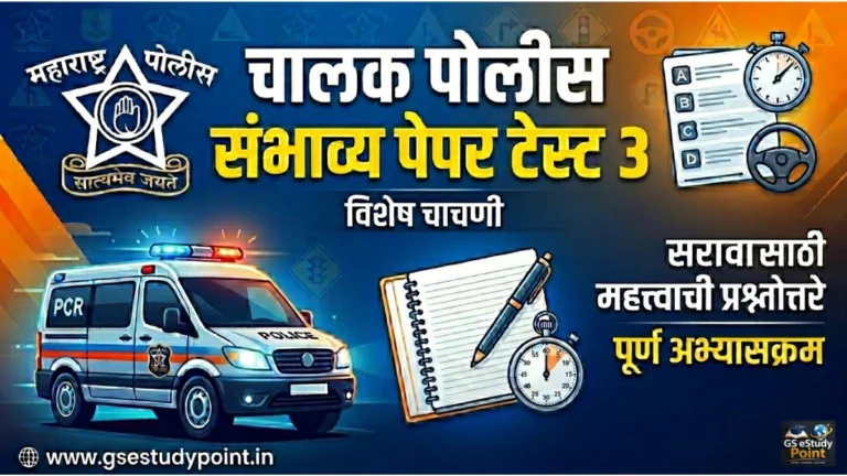Police Driver Question Paper