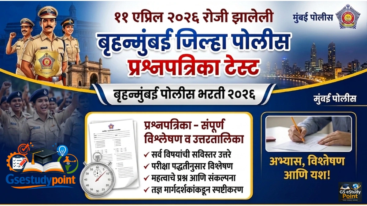 brihanmumbai police bharti 2026 mock test