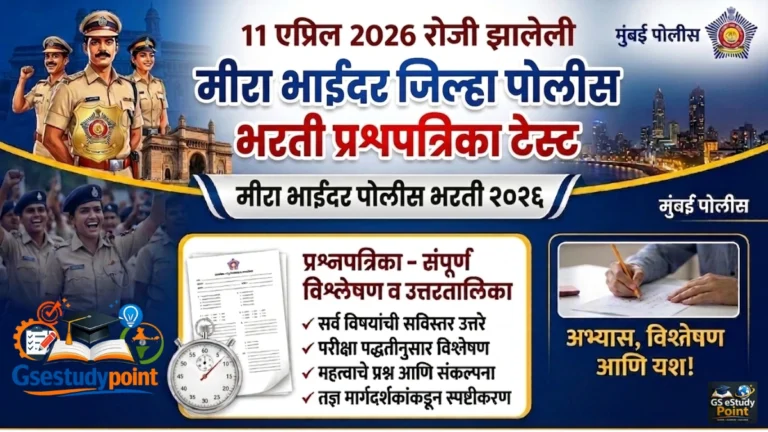 Mira Bhayandar Police Bharti Mock Test 2026