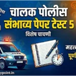 Driver Police Bharti Practice Online Test