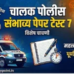 Police Driver Online Test