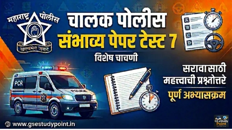 Police Driver Online Test