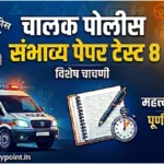 Police Driver Practice Test 2026