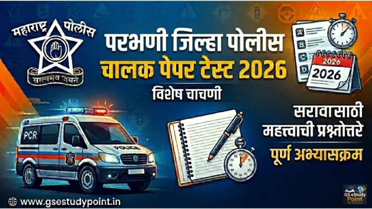 Parbhani Jilha Driver Police Paper Test 2026