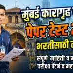 Mumbai Jail Police Mock Test