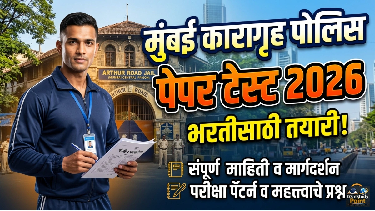 Mumbai Jail Police Mock Test