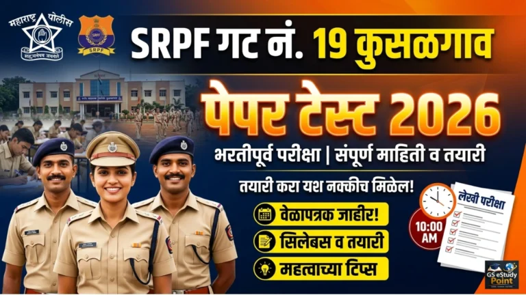 SRPF Kusalgav Mock Test 2026