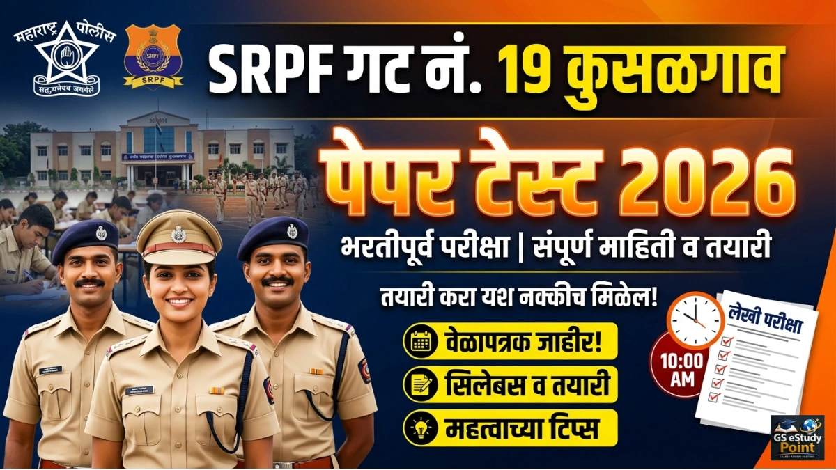 SRPF Kusalgav Mock Test 2026