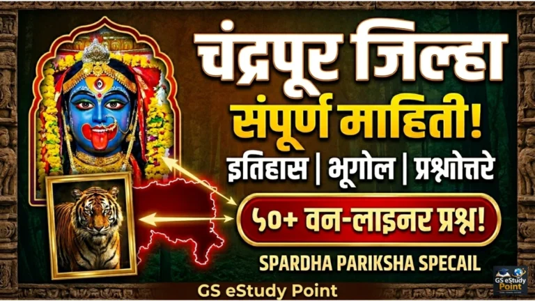 chandrapur jilha sampurna mahiti marathi