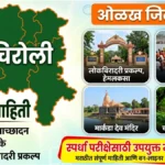 Gadchiroli jilha sampurna mahiti marathi