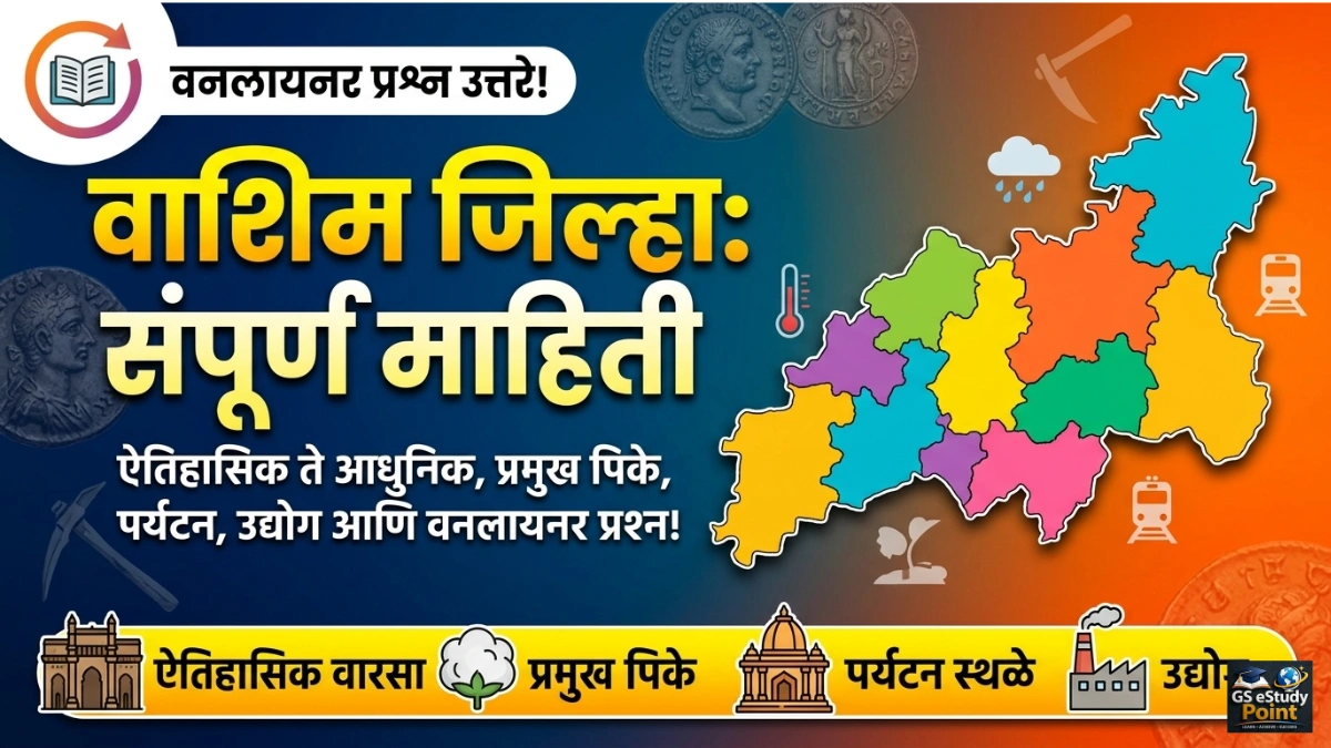 Washim jilha sampurna mahiti marathi