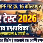 srpf group 16 kolhapur paper test 2026